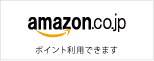 日本通販ショップ amazon